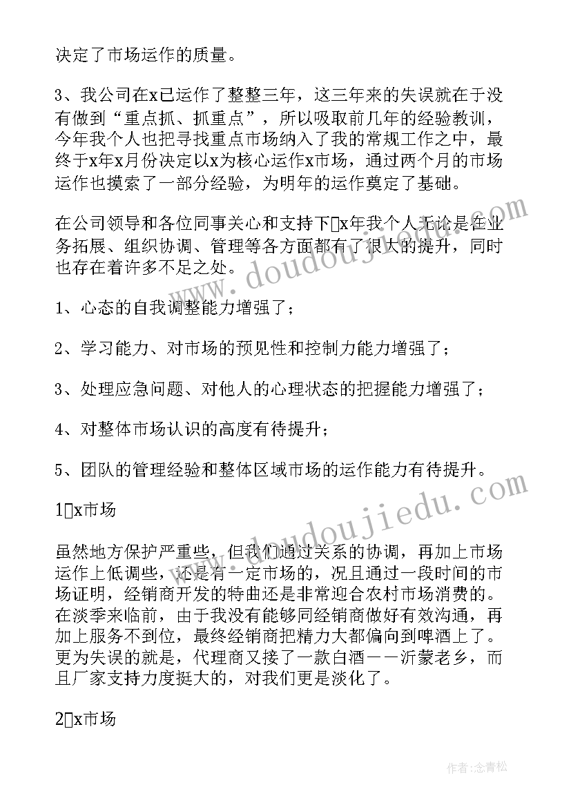 销售人员述职报告(模板5篇)