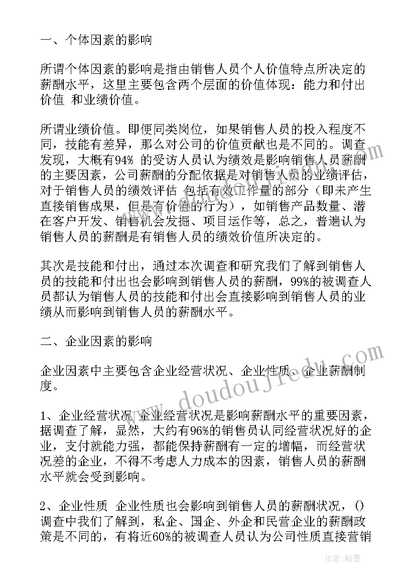 岗位分析报告(汇总5篇)