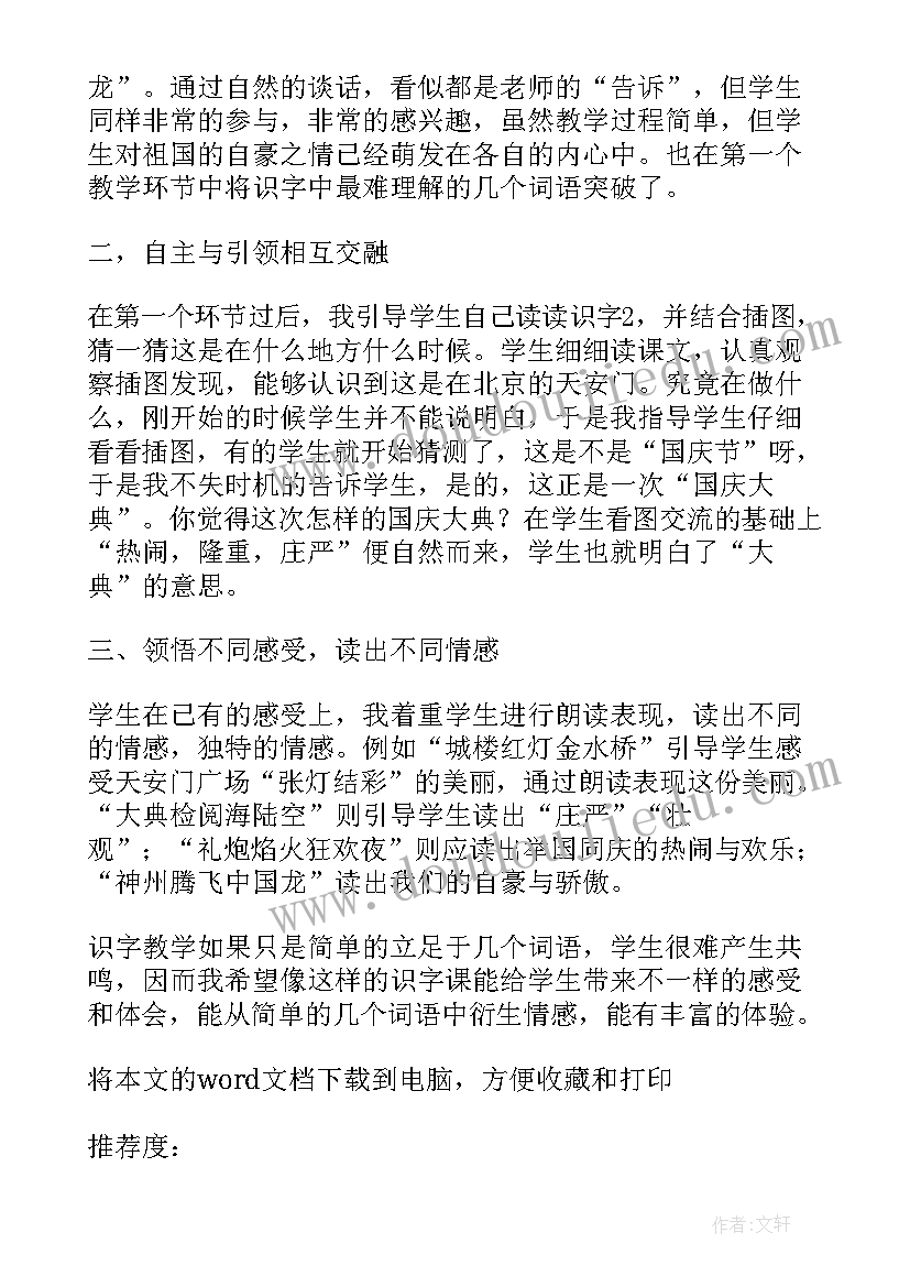 2023年小学二年级语文课文教学反思(精选7篇)