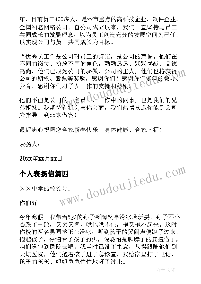 个人表扬信 评先进个人表扬信(实用5篇)