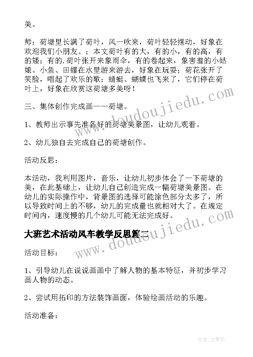 最新大班艺术活动风车教学反思 中班美术教案及教学反思美丽的花园(通用7篇)