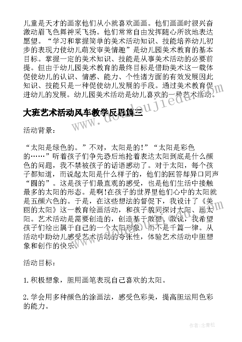 最新大班艺术活动风车教学反思 中班美术教案及教学反思美丽的花园(通用7篇)