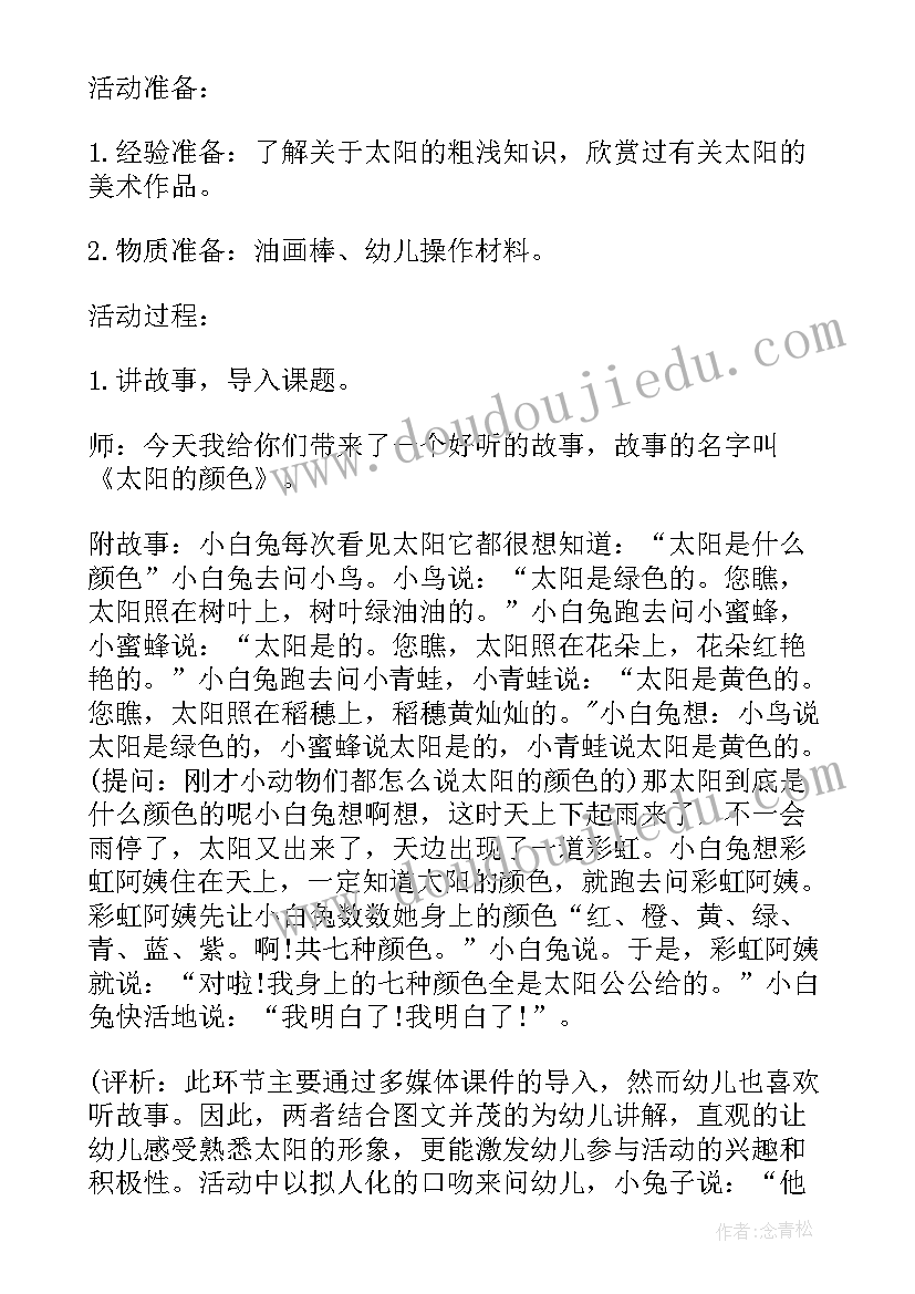 最新大班艺术活动风车教学反思 中班美术教案及教学反思美丽的花园(通用7篇)