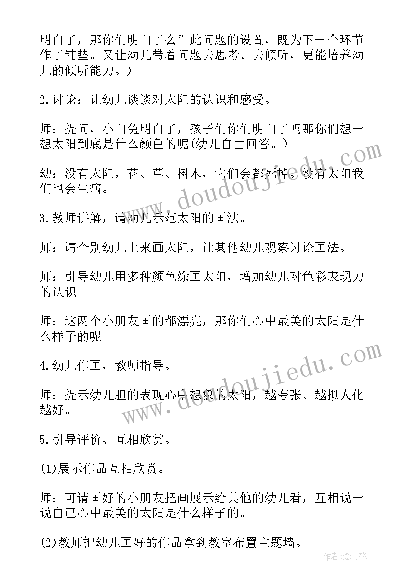 最新大班艺术活动风车教学反思 中班美术教案及教学反思美丽的花园(通用7篇)