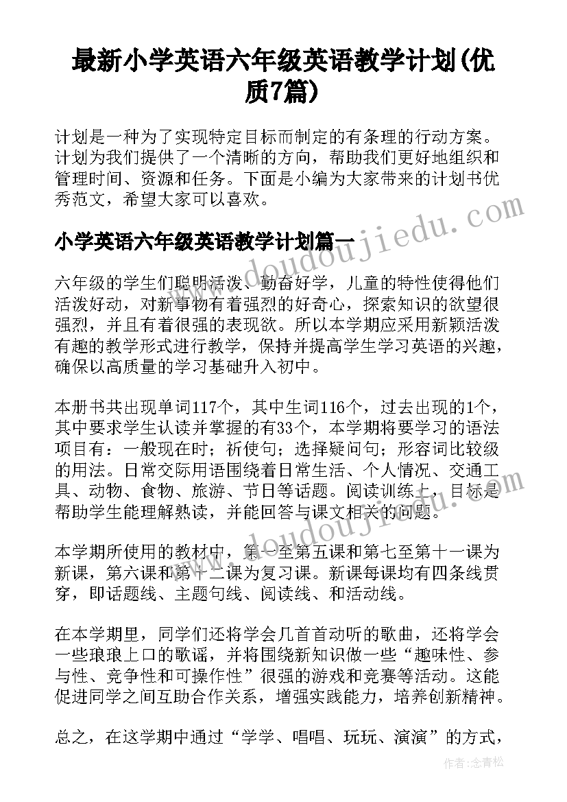 最新小学英语六年级英语教学计划(优质7篇)