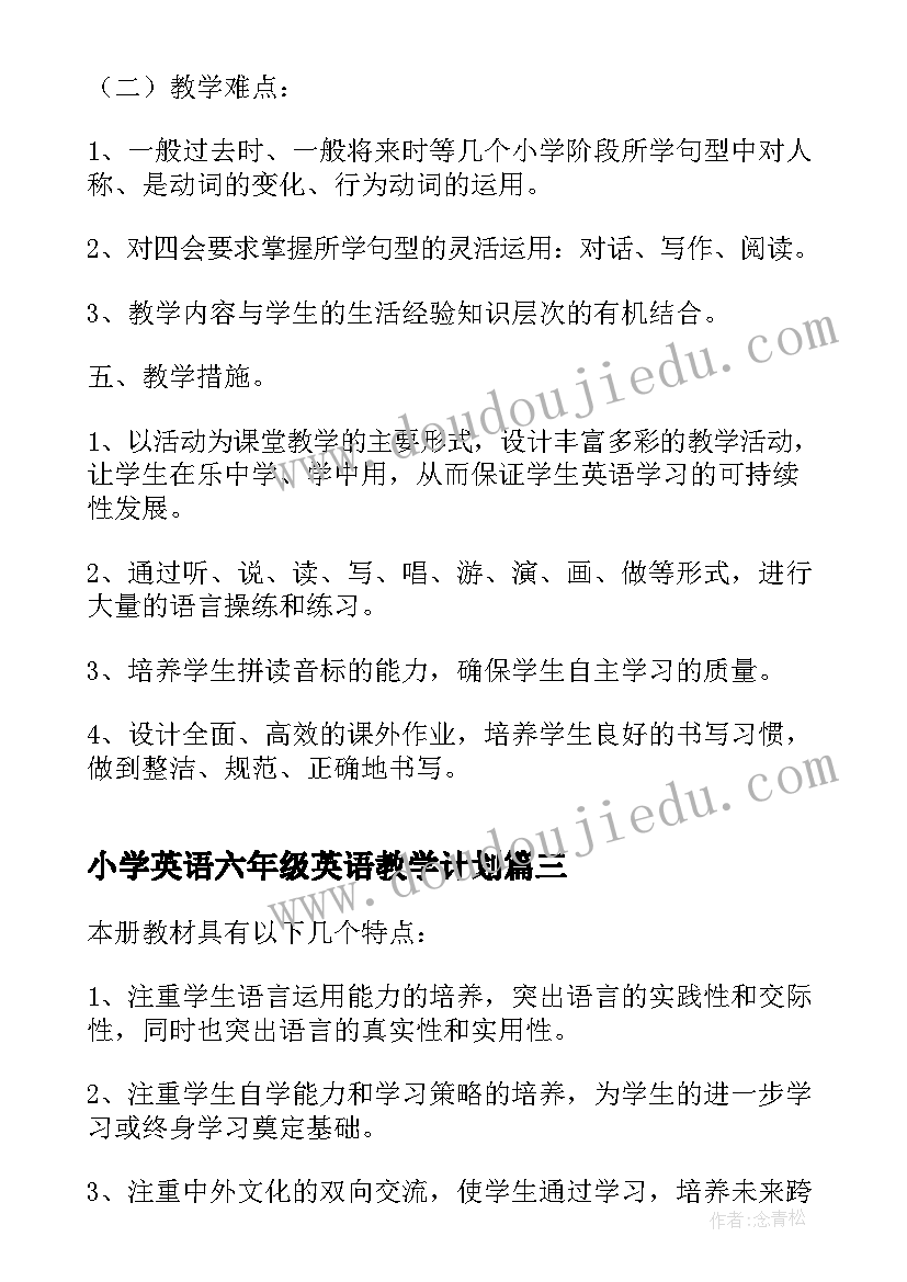 最新小学英语六年级英语教学计划(优质7篇)