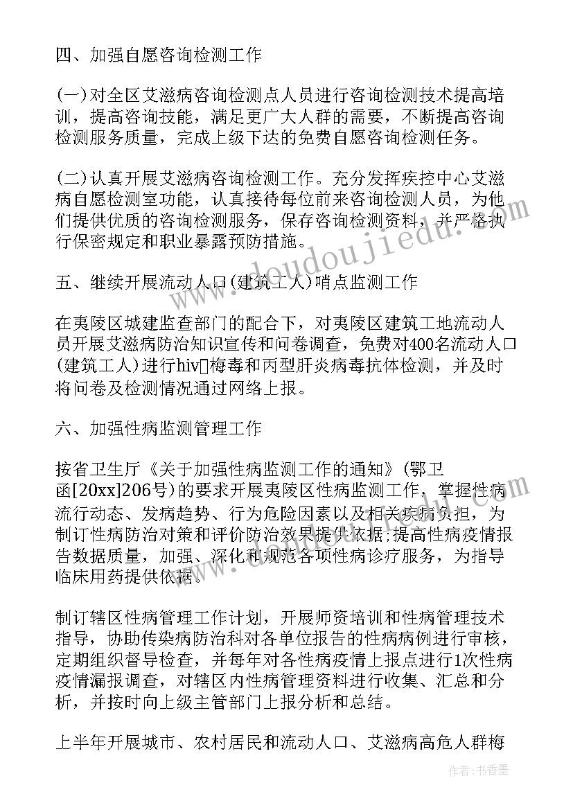 最新艾滋病的防治工作计划(通用7篇)