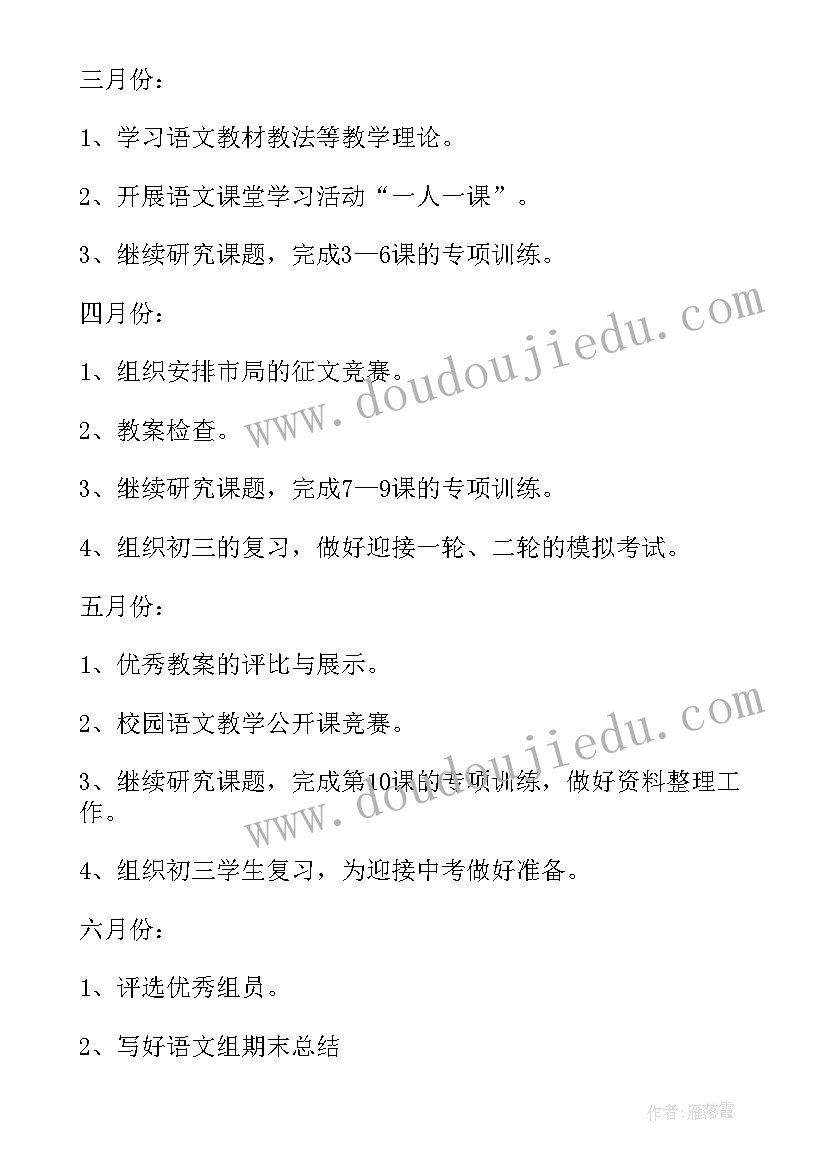 最新春季学期语文教研工作计划(优秀5篇)