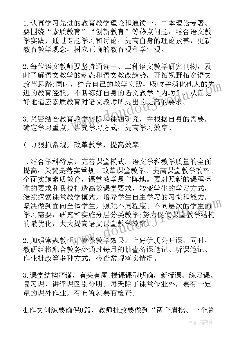 最新春季学期语文教研工作计划(优秀5篇)