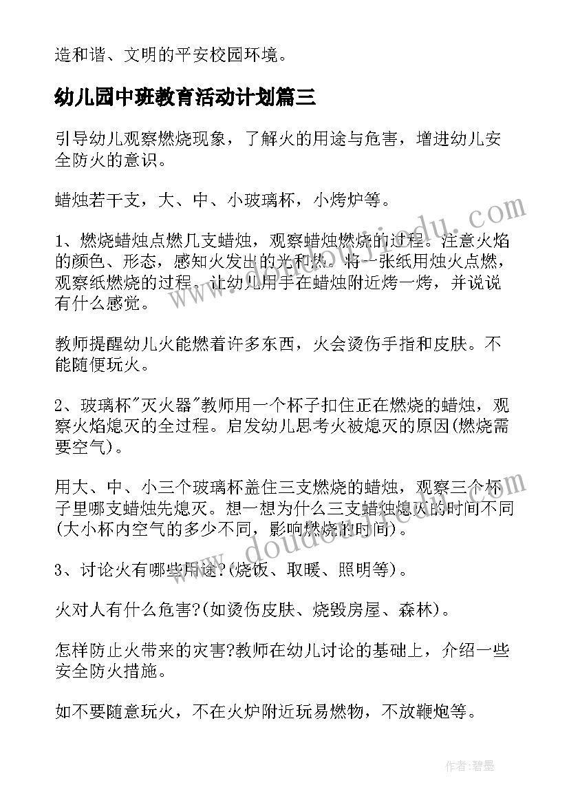 幼儿园中班教育活动计划 幼儿园中班交通安全教育活动简报(大全5篇)