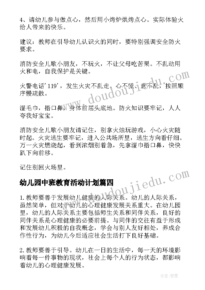 幼儿园中班教育活动计划 幼儿园中班交通安全教育活动简报(大全5篇)