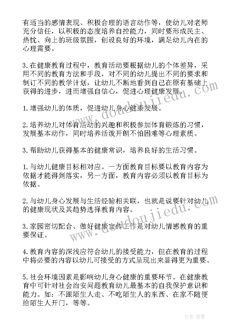 幼儿园中班教育活动计划 幼儿园中班交通安全教育活动简报(大全5篇)