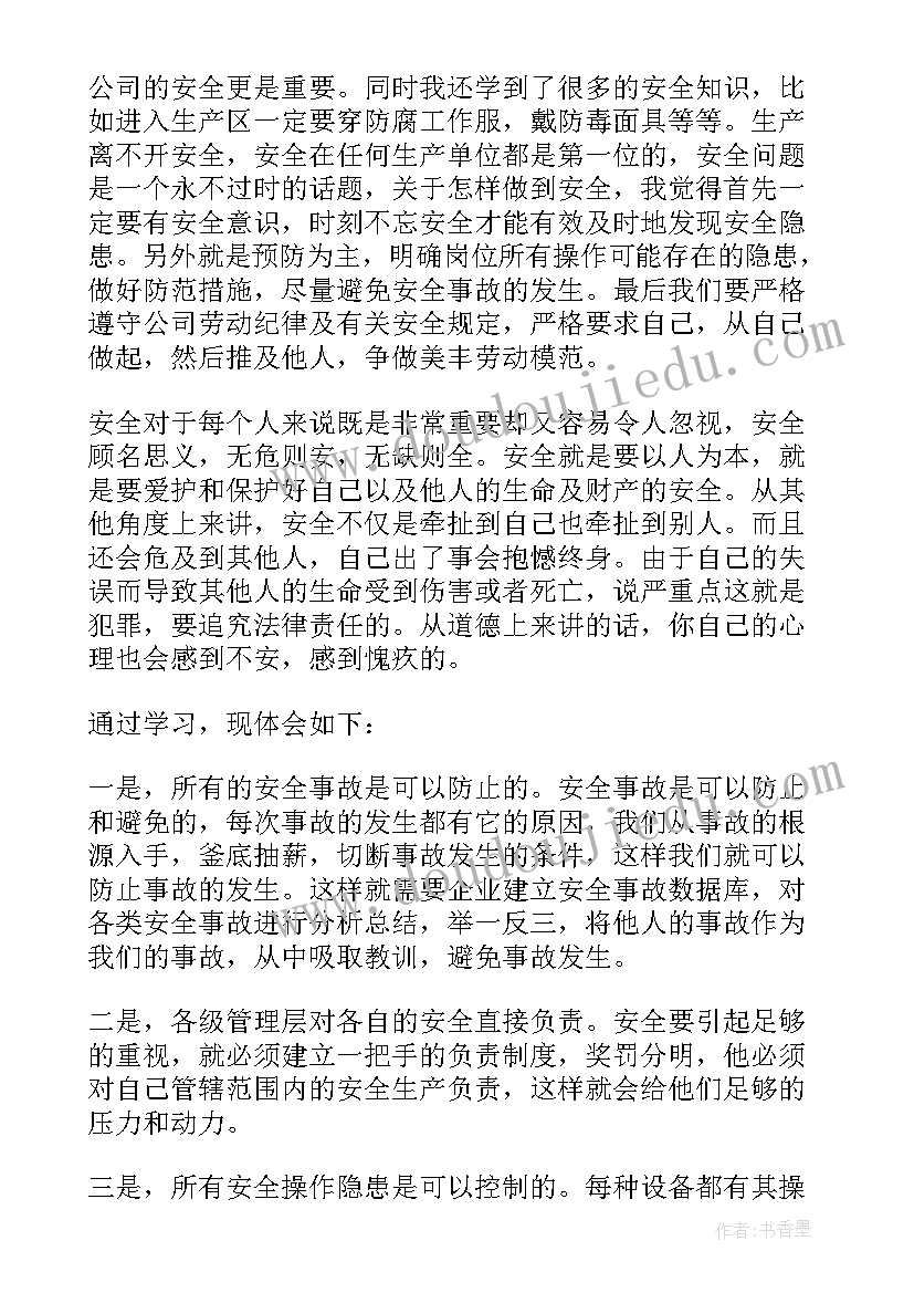 最新培训心得精辟 安全培训心得体会安全培训心得体会(模板6篇)