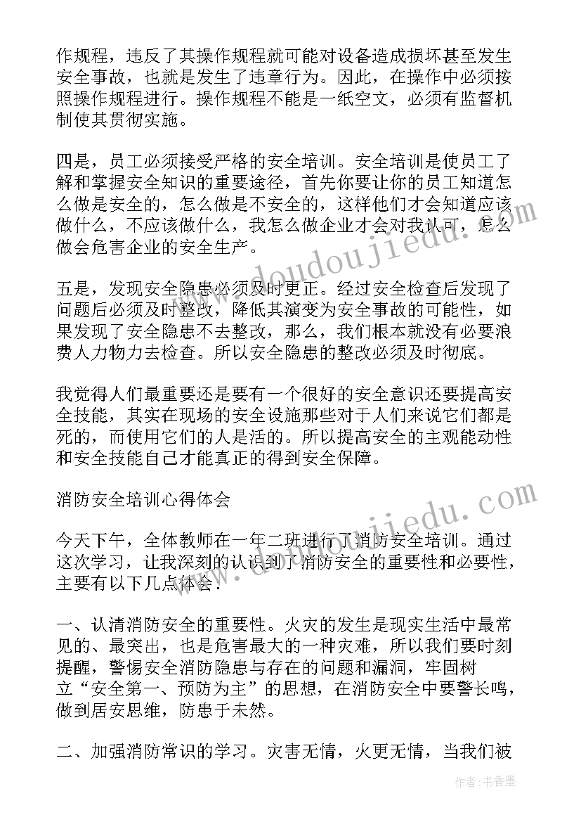 最新培训心得精辟 安全培训心得体会安全培训心得体会(模板6篇)