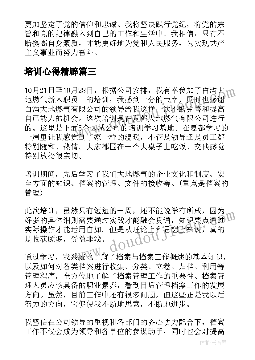 最新培训心得精辟 安全培训心得体会安全培训心得体会(模板6篇)