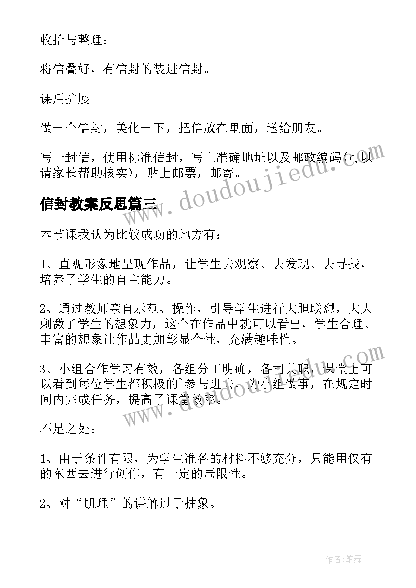 信封教案反思(精选5篇)