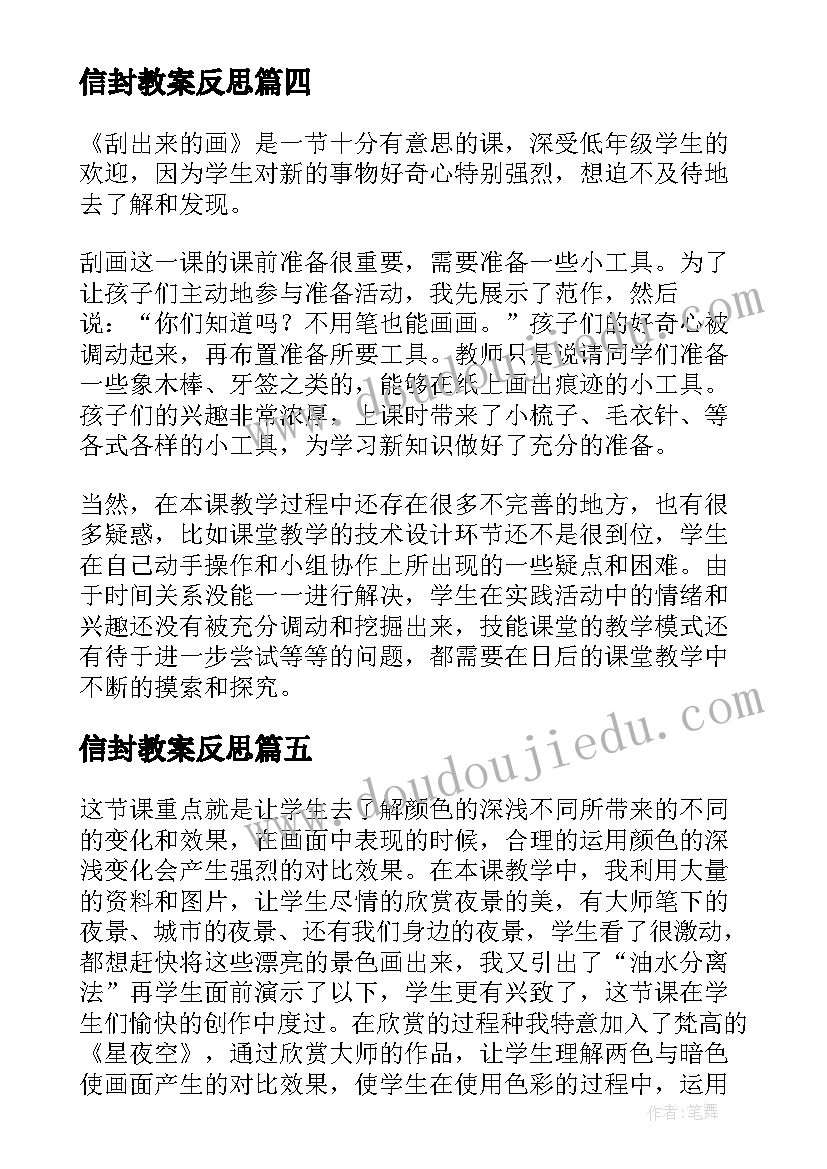 信封教案反思(精选5篇)