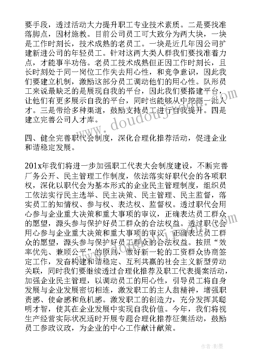 中学工会工作计划 工会工作计划(模板10篇)