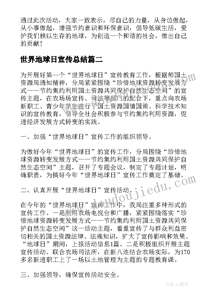 2023年世界地球日宣传总结 世界地球日宣传活动总结(精选5篇)