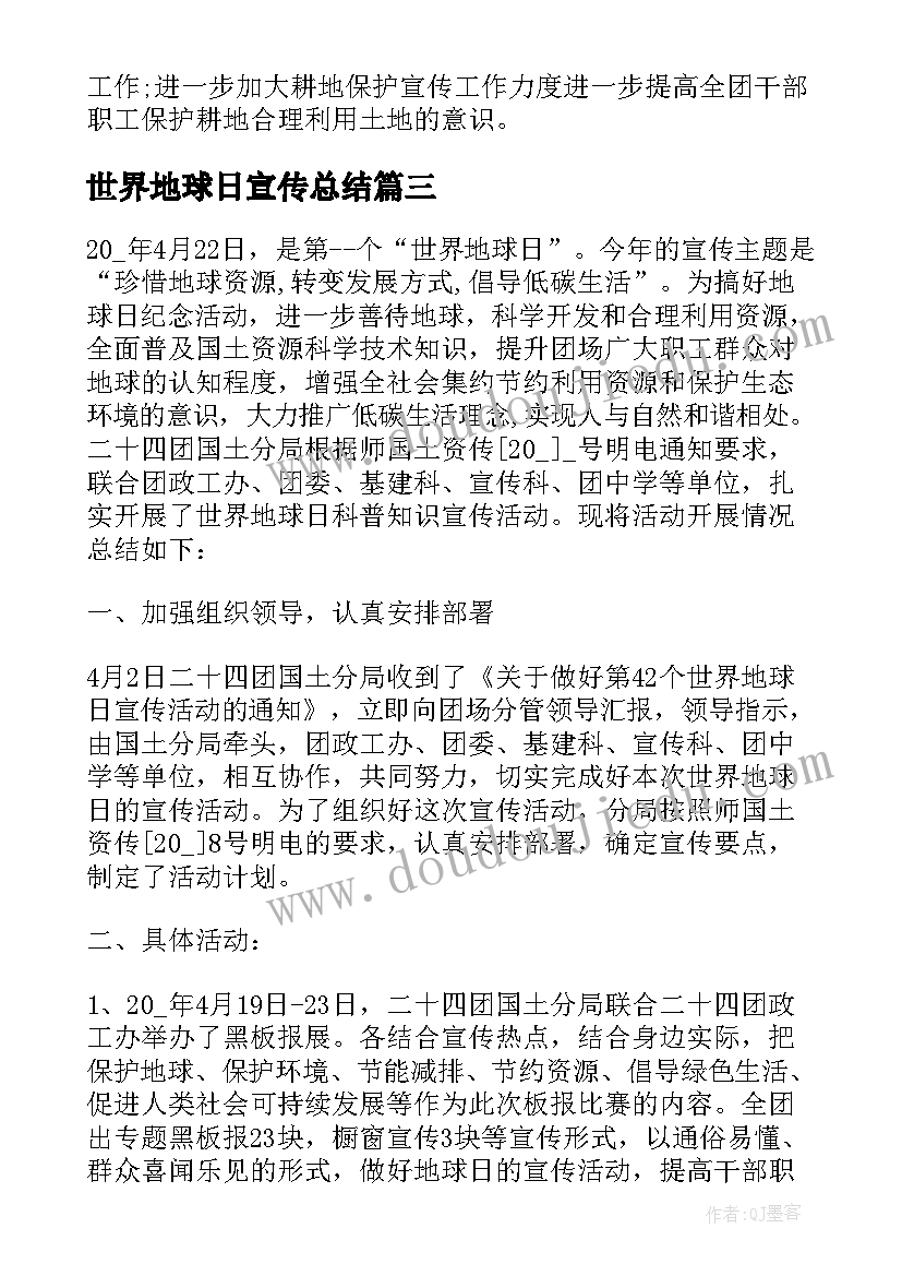 2023年世界地球日宣传总结 世界地球日宣传活动总结(精选5篇)