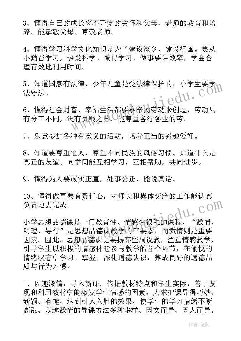 2023年四年级思品教学计划(优秀7篇)