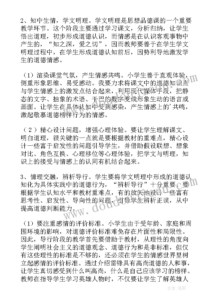 2023年四年级思品教学计划(优秀7篇)