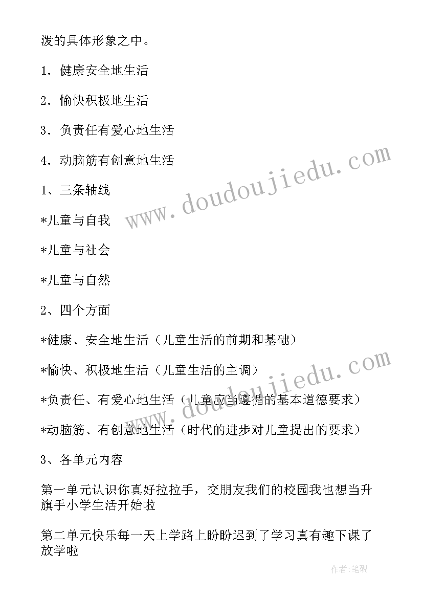 2023年四年级思品教学计划(优秀7篇)