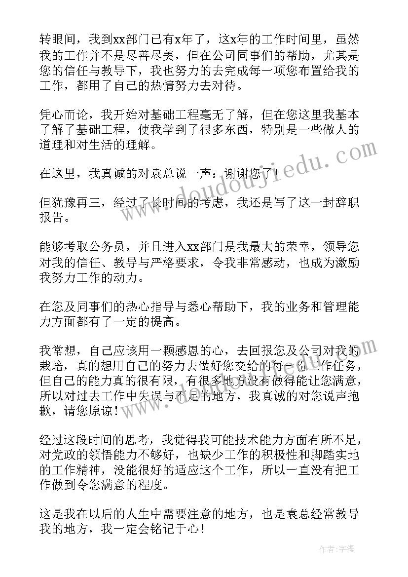 2023年公务员辞职报告 国家公务员辞职报告(优秀6篇)