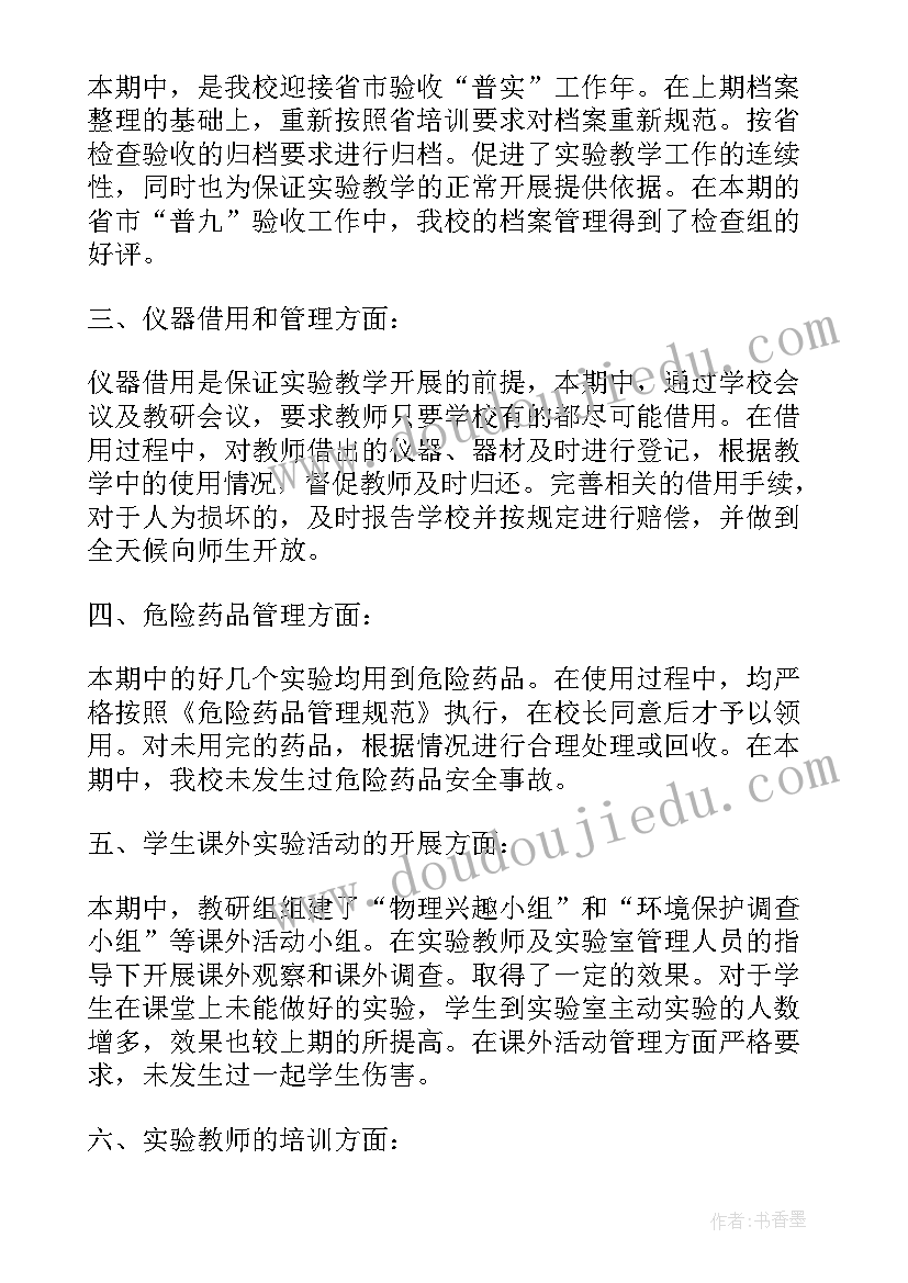 最新实验室工作总结(精选8篇)