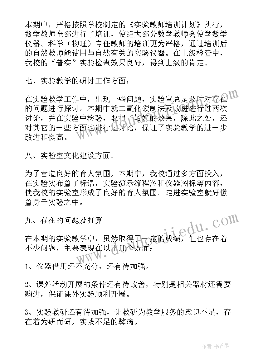 最新实验室工作总结(精选8篇)