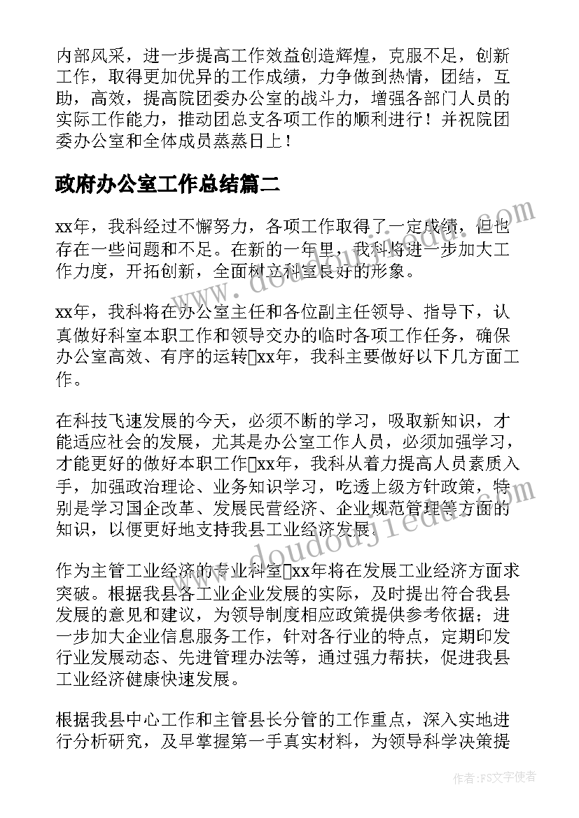 2023年政府办公室工作总结(优秀5篇)