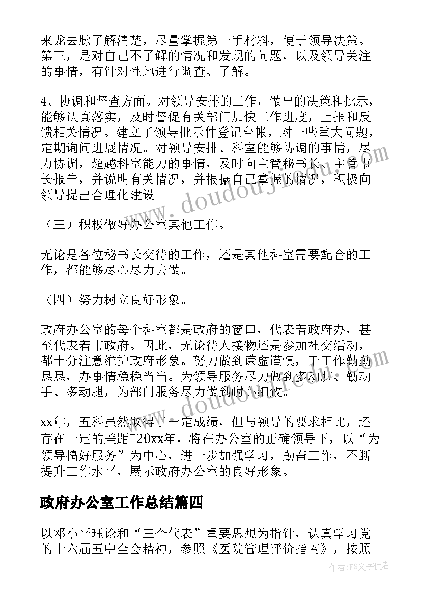 2023年政府办公室工作总结(优秀5篇)