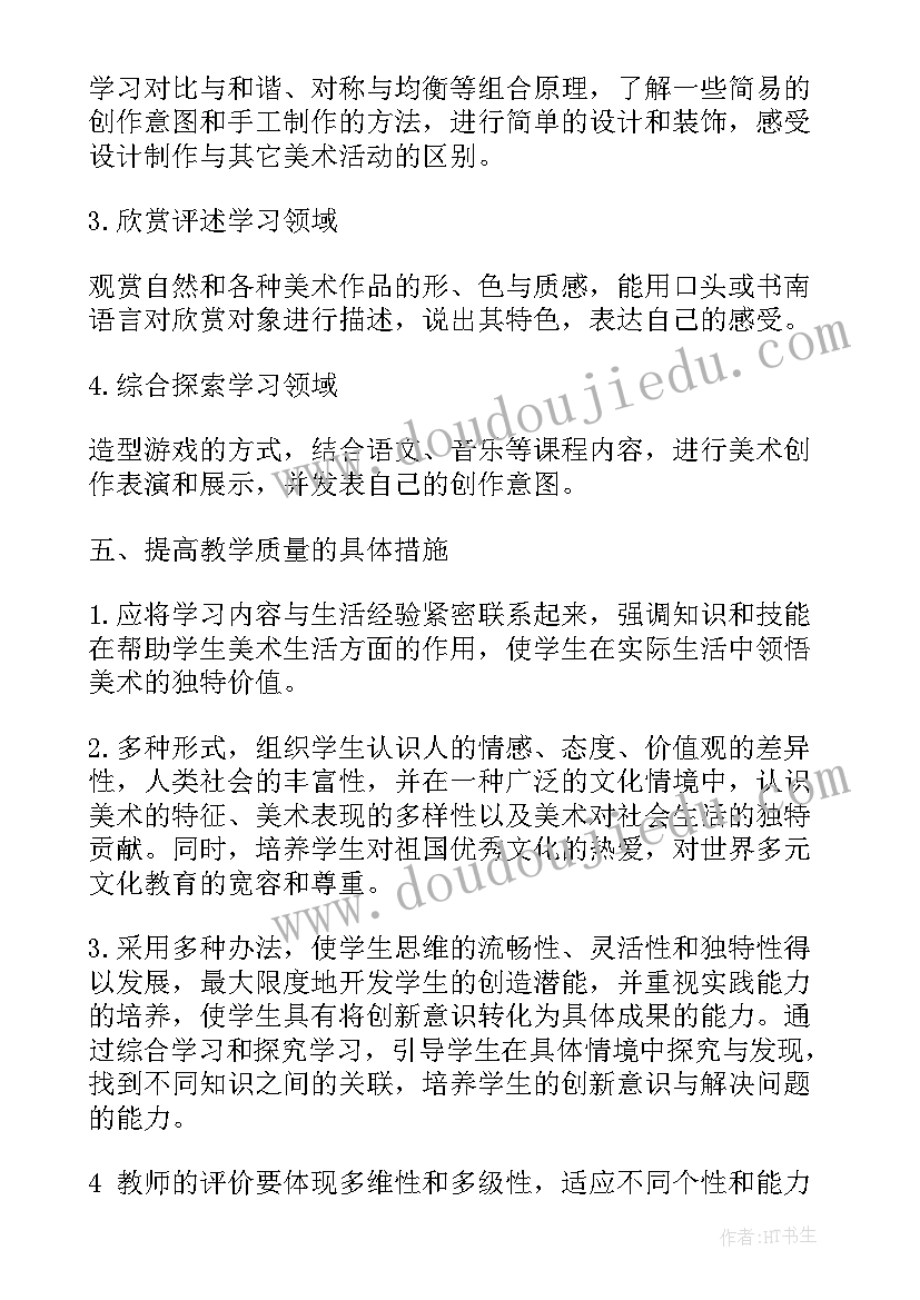 五年级教学计划数学(优质9篇)