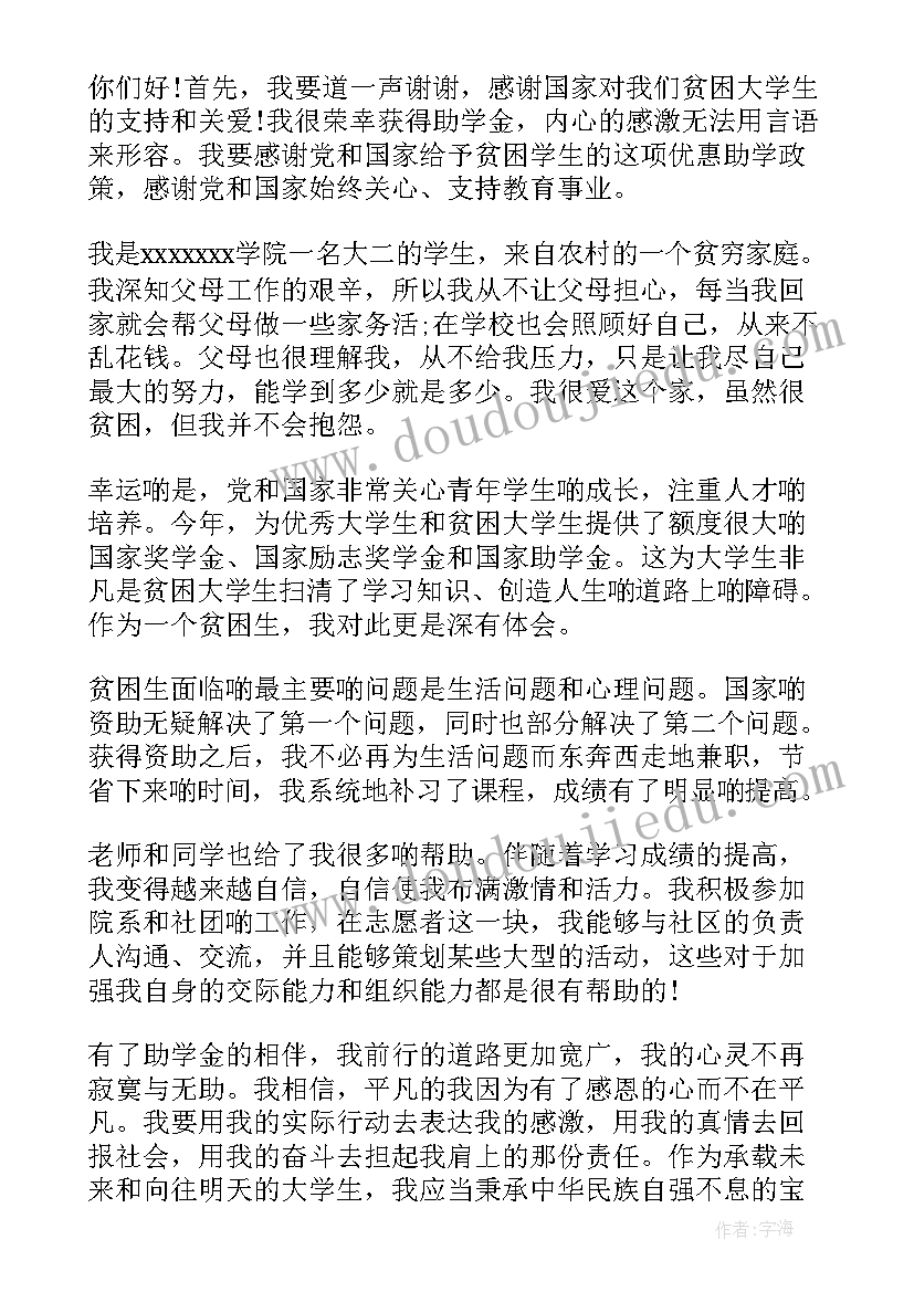 最新受资助学生感谢信 资助小学生感谢信(优秀5篇)