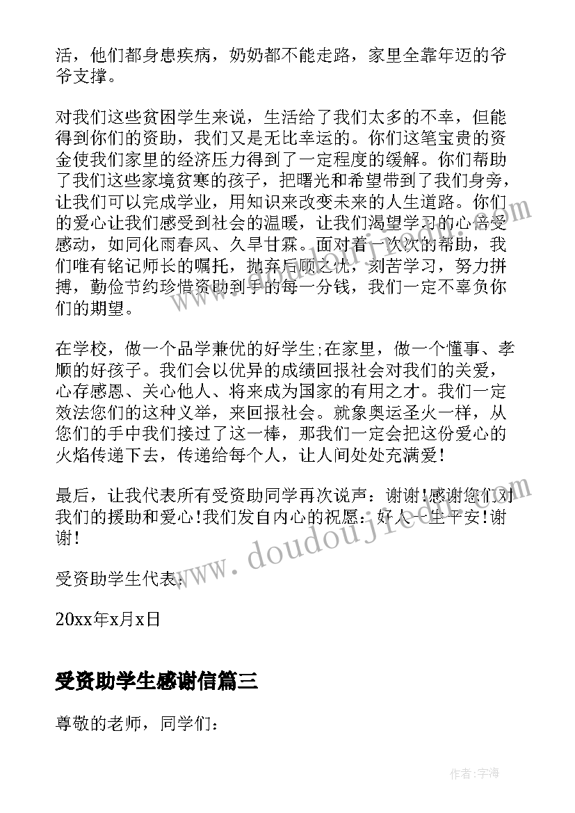 最新受资助学生感谢信 资助小学生感谢信(优秀5篇)