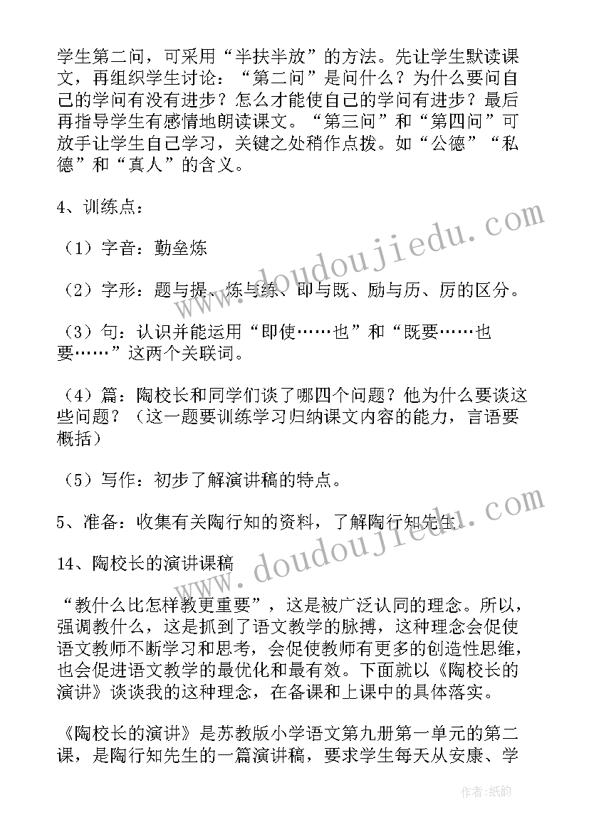 最新演讲与口才教学反思 陶校长的演讲教学反思(精选5篇)