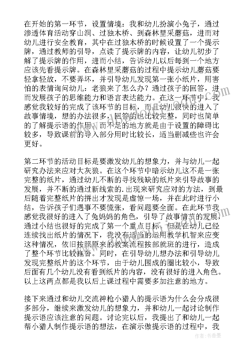 最新中班科学教学反思 幼儿园中班教学反思(优秀6篇)