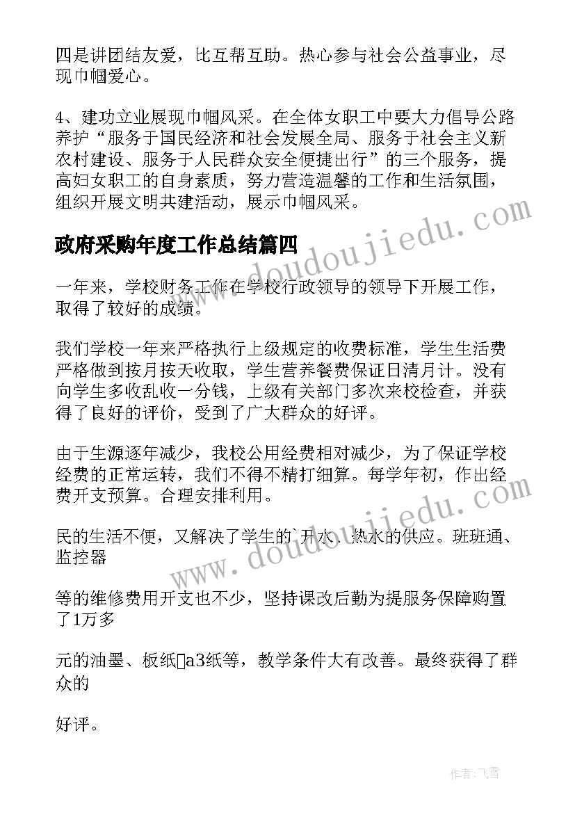 政府采购年度工作总结 客运中心年度工作计划(实用9篇)