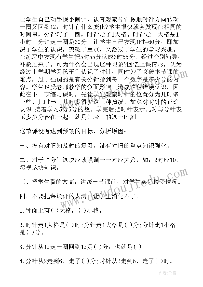 2023年认识时间教学反思(大全5篇)