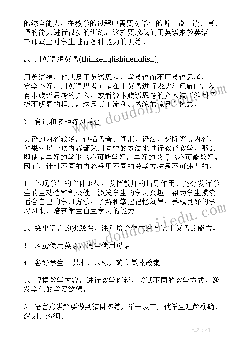 2023年七年级英语教学计划(优质7篇)