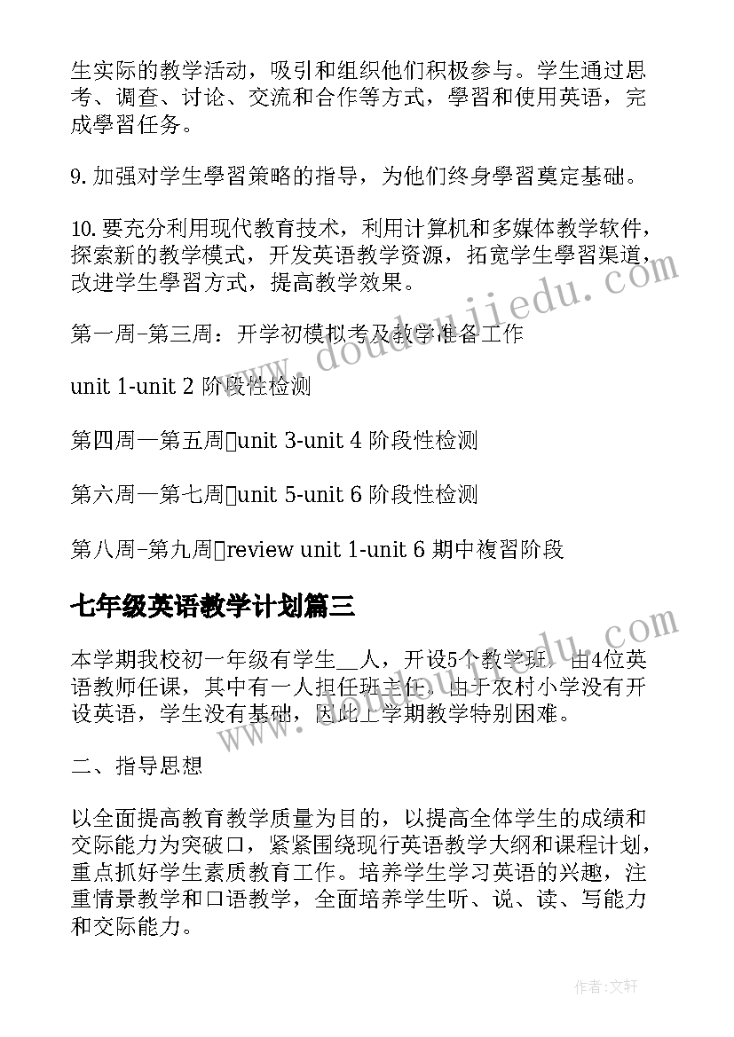 2023年七年级英语教学计划(优质7篇)