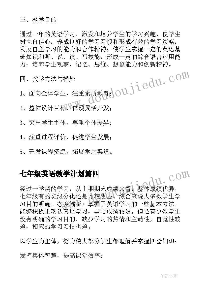 2023年七年级英语教学计划(优质7篇)