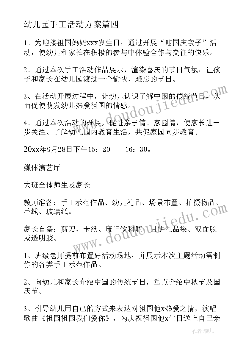 最新幼儿园手工活动方案(汇总5篇)