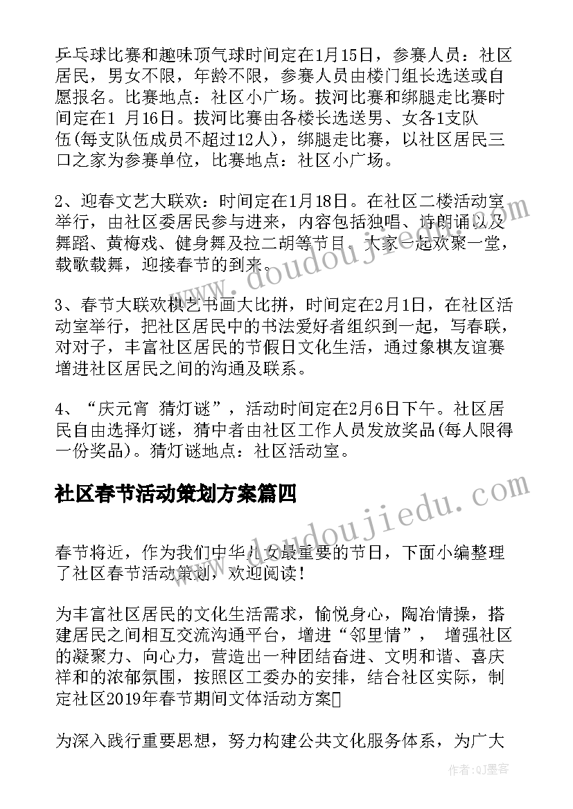 2023年社区春节活动策划方案(通用5篇)