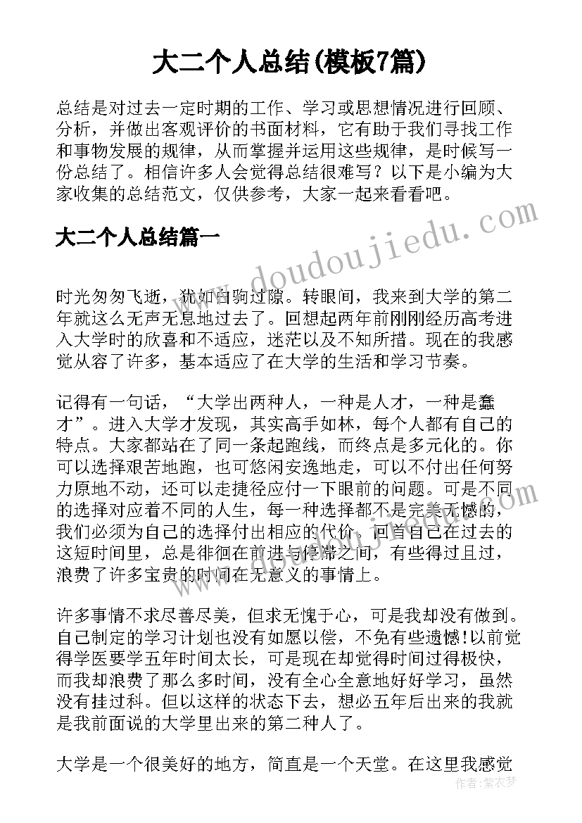 大二个人总结(模板7篇)