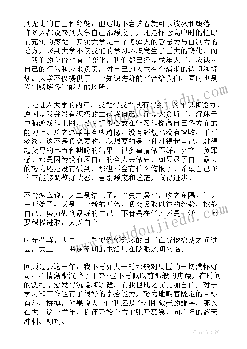 大二个人总结(模板7篇)