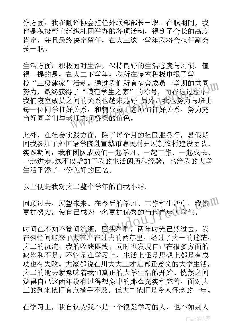 大二个人总结(模板7篇)