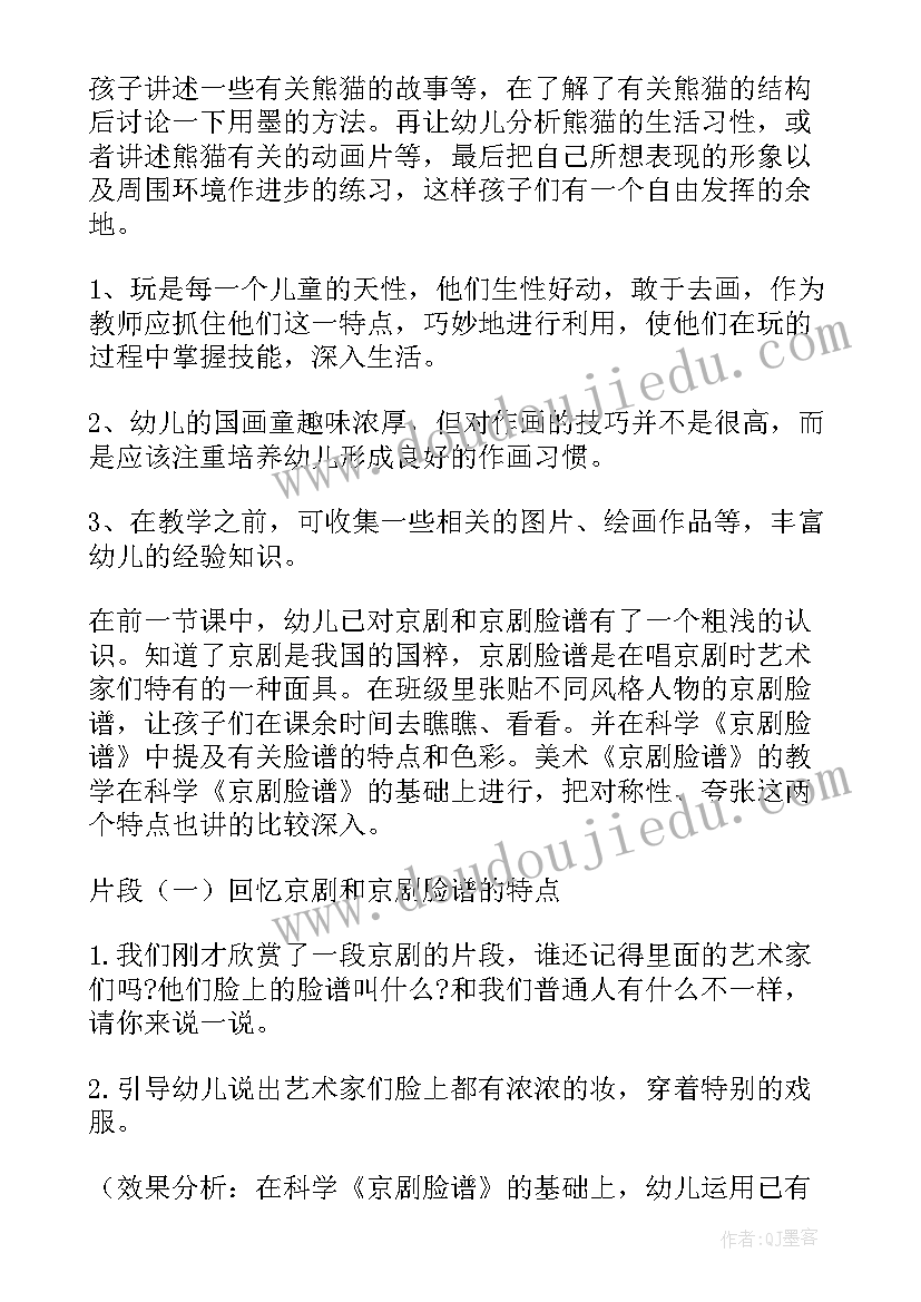 2023年我国的国宝教学反思 国宝熊猫教学反思(大全5篇)