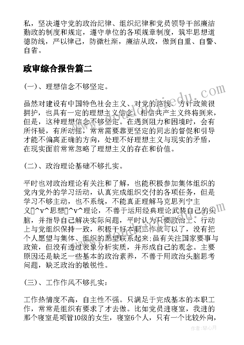 2023年政审综合报告 入党综合政审报告(优质5篇)