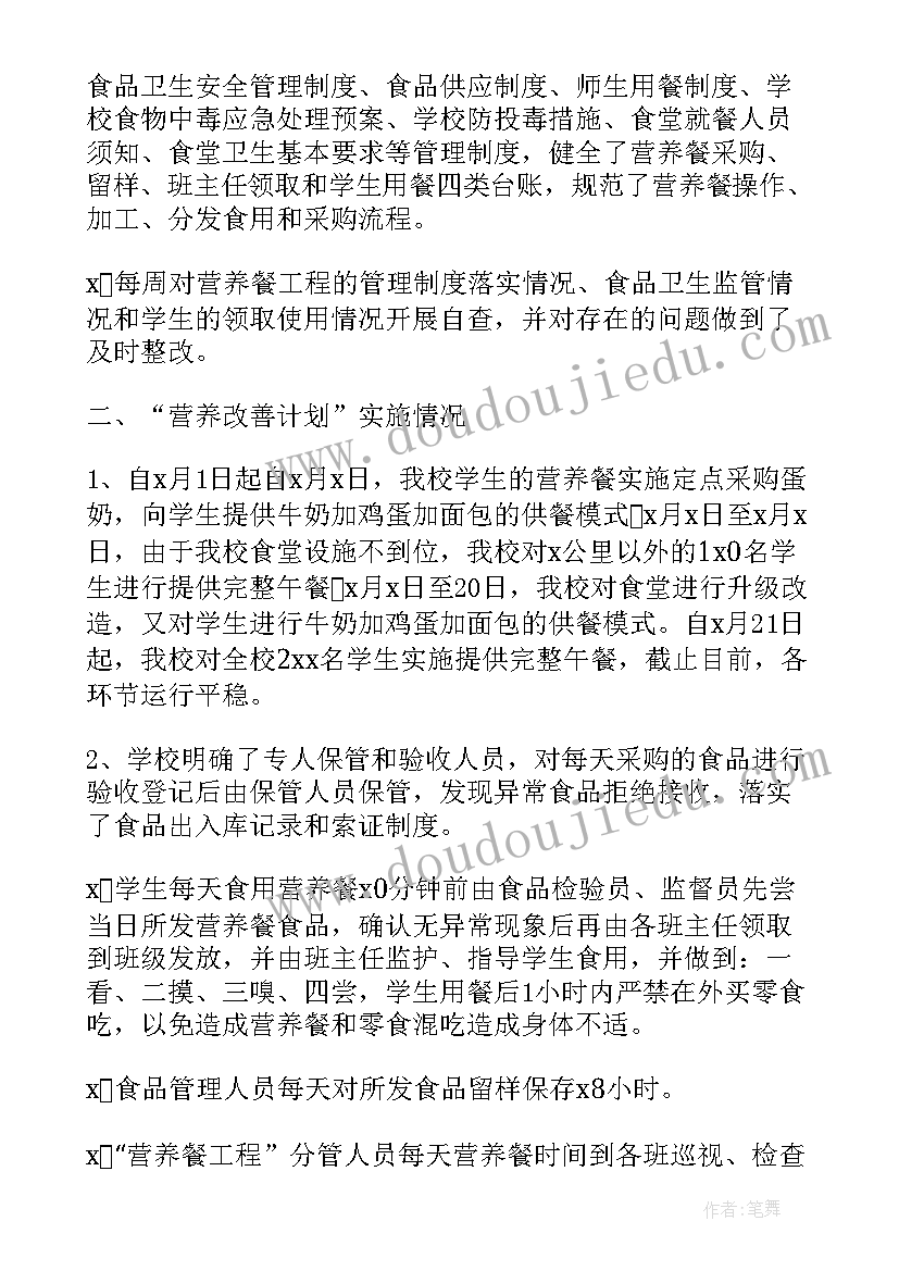 学生营养改善计划工作总结(通用5篇)